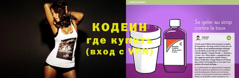 Codein Purple Drank  Алупка 